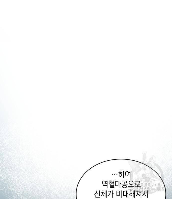 나노마신 122화 92