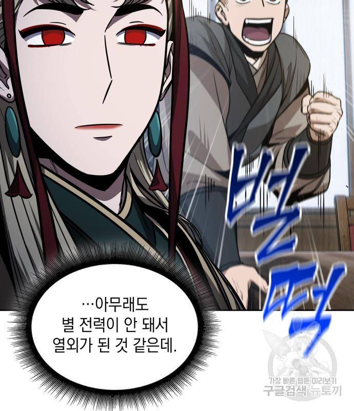 나노마신 122화 121