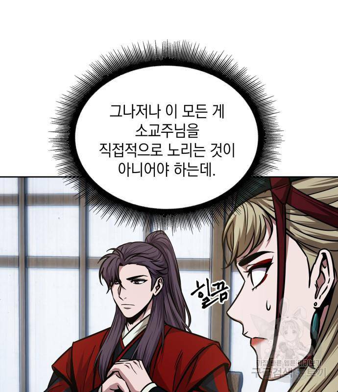 나노마신 122화 132