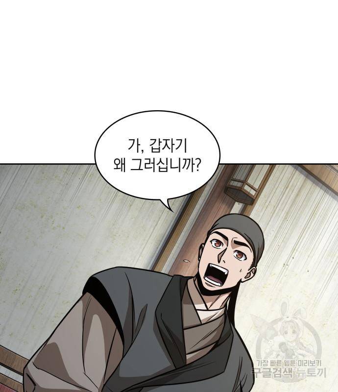 나노마신 122화 136