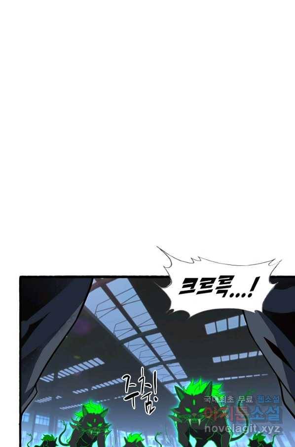 멸망할 도시의 회귀자 61화 3