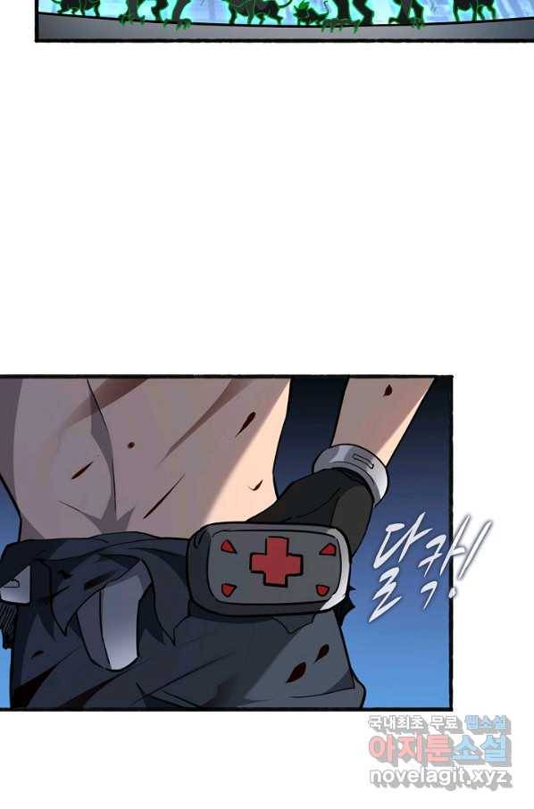 멸망할 도시의 회귀자 61화 4