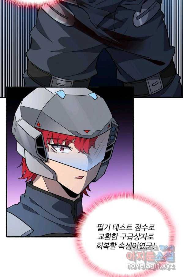 멸망할 도시의 회귀자 61화 7