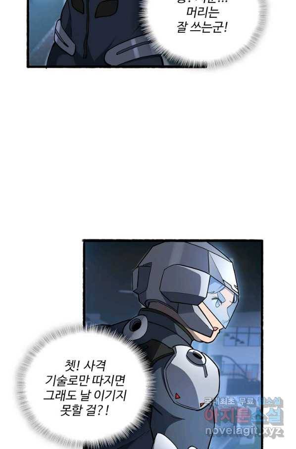 멸망할 도시의 회귀자 61화 9