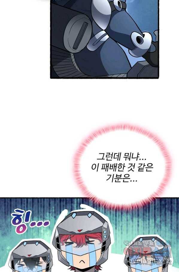 멸망할 도시의 회귀자 61화 10