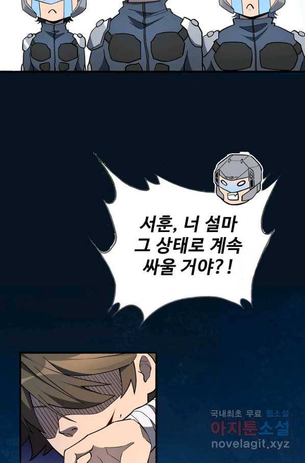 멸망할 도시의 회귀자 61화 11