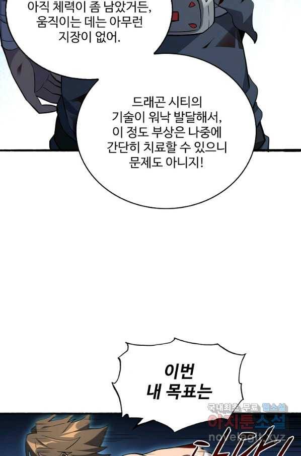 멸망할 도시의 회귀자 61화 13