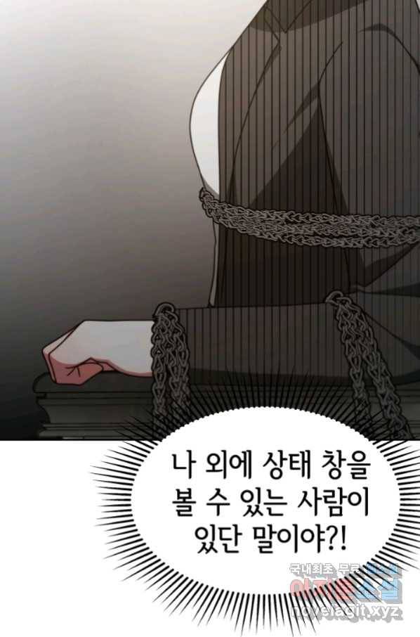 악녀는 패밀리의 숭배를 받고 47화 2