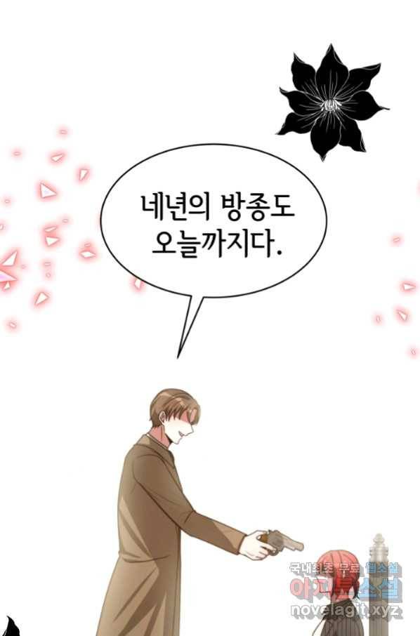 악녀는 패밀리의 숭배를 받고 47화 4