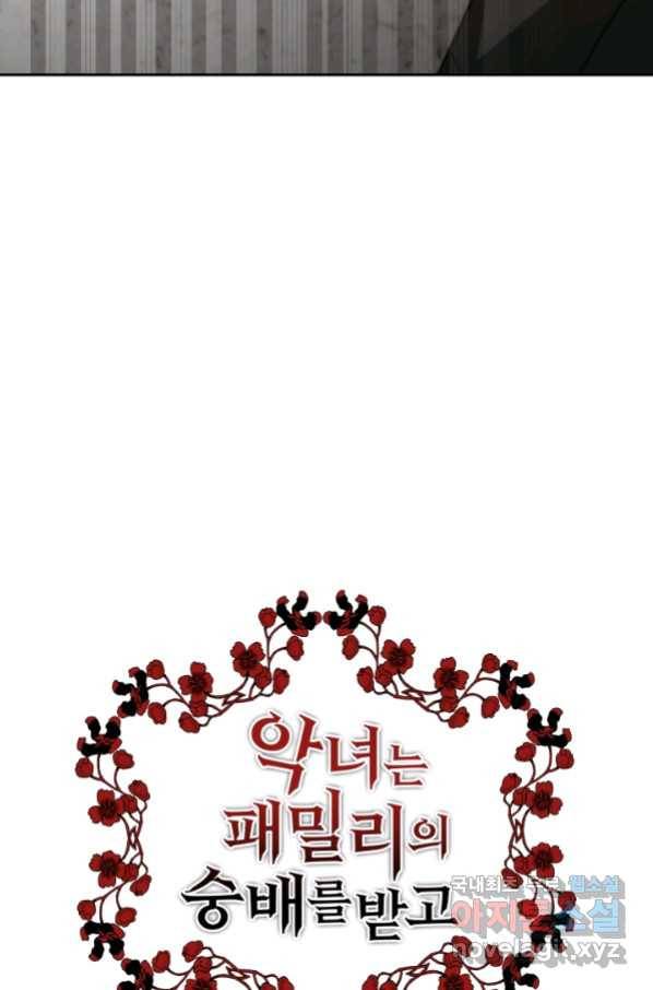 악녀는 패밀리의 숭배를 받고 47화 7