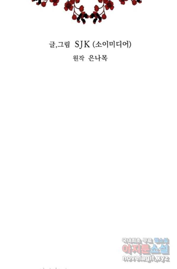 악녀는 패밀리의 숭배를 받고 47화 8