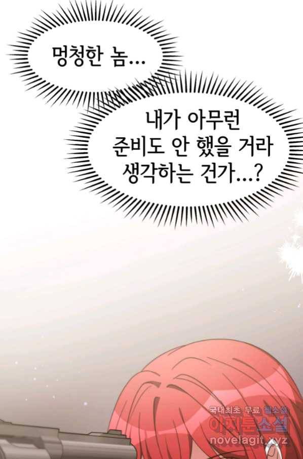 악녀는 패밀리의 숭배를 받고 47화 9