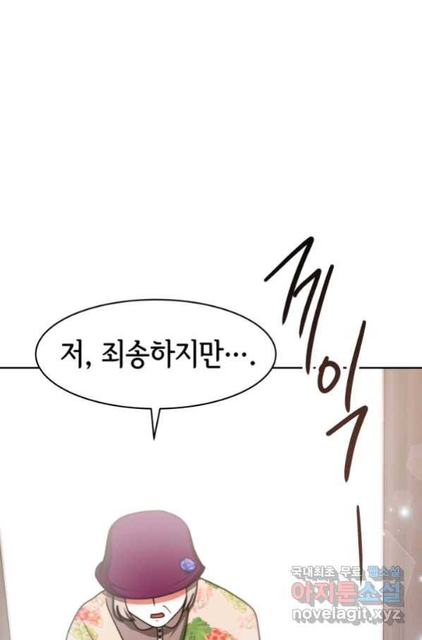 악녀는 패밀리의 숭배를 받고 47화 15