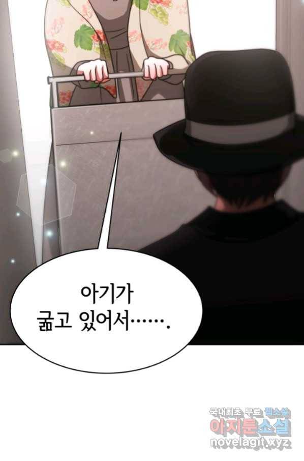 악녀는 패밀리의 숭배를 받고 47화 16