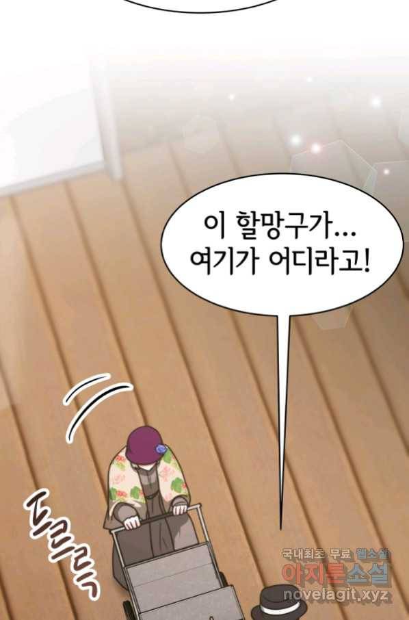 악녀는 패밀리의 숭배를 받고 47화 18