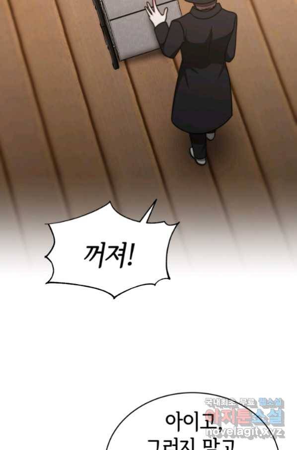 악녀는 패밀리의 숭배를 받고 47화 19