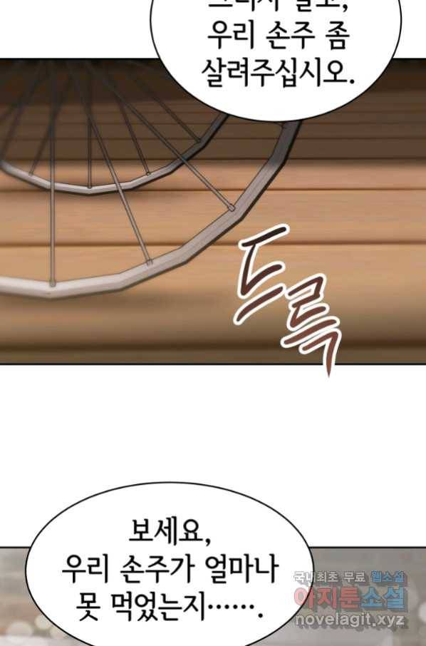 악녀는 패밀리의 숭배를 받고 47화 20