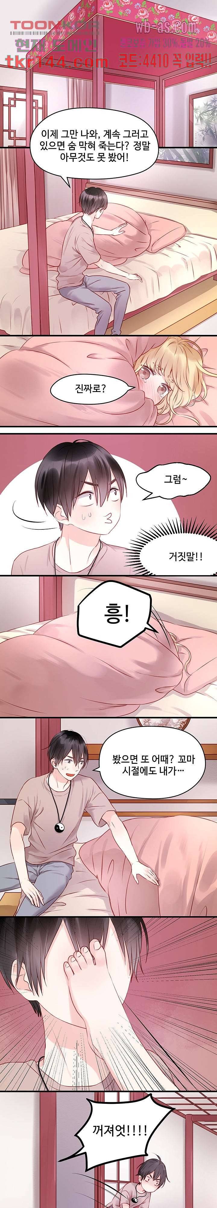 꼬마여우를 주웠습니다 29화 3