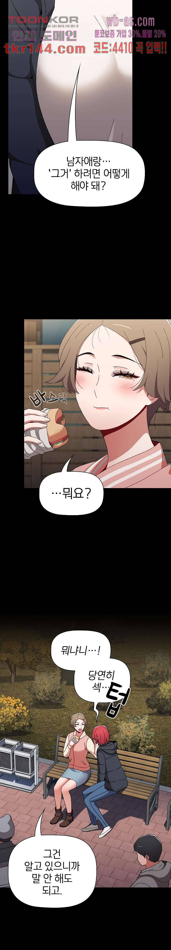 자취방 누나들 46화 2