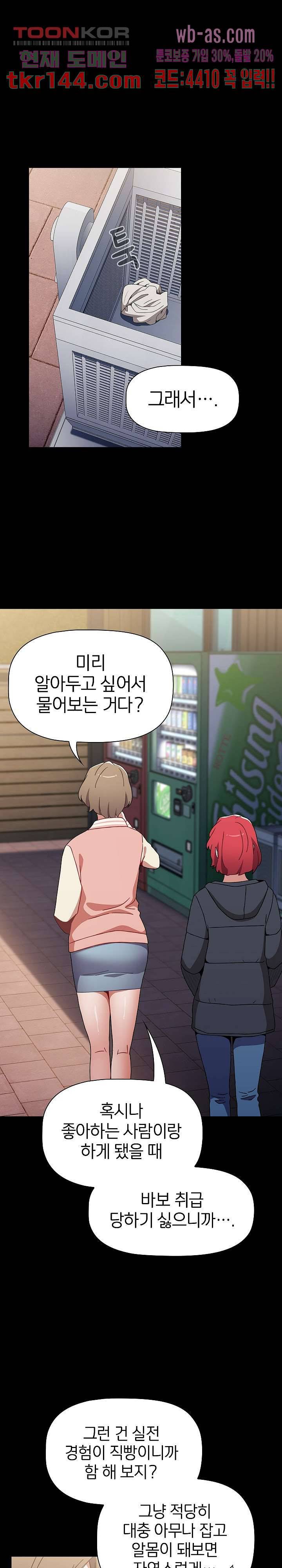 자취방 누나들 46화 3