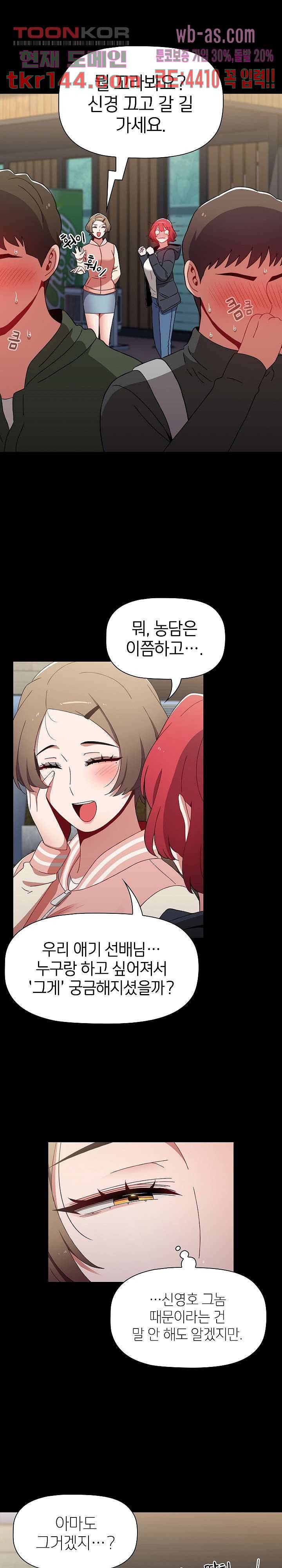 자취방 누나들 46화 5