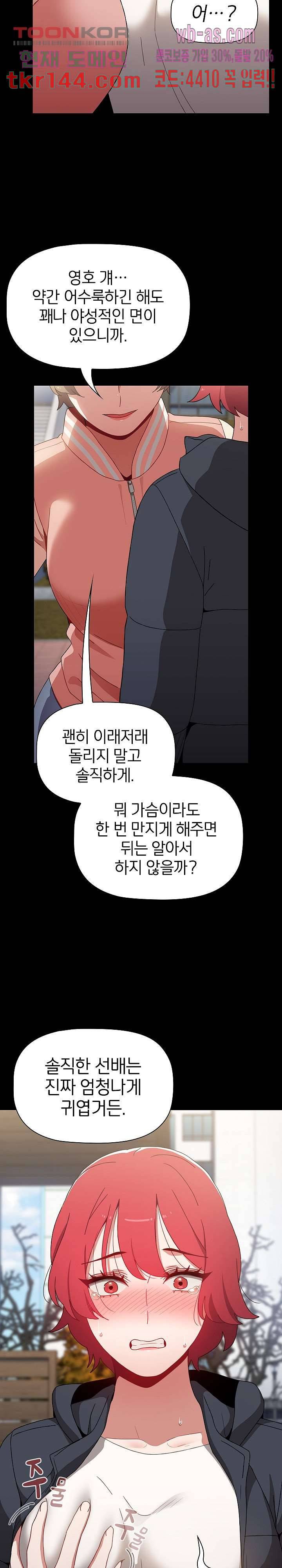 자취방 누나들 46화 7