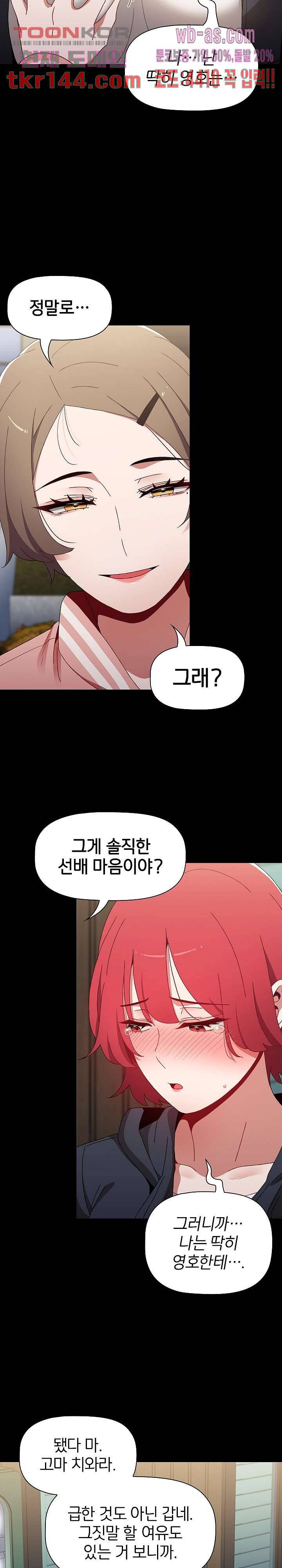 자취방 누나들 46화 8