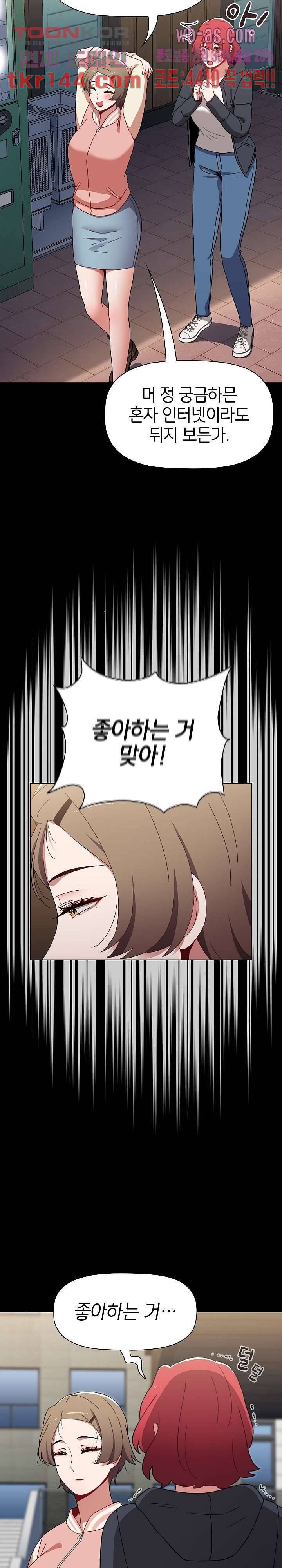자취방 누나들 46화 9