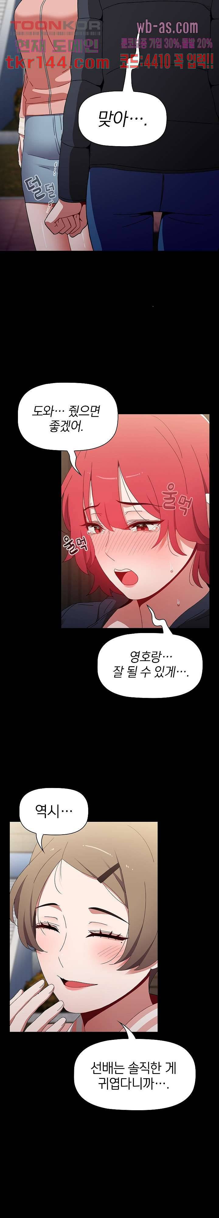 자취방 누나들 46화 10