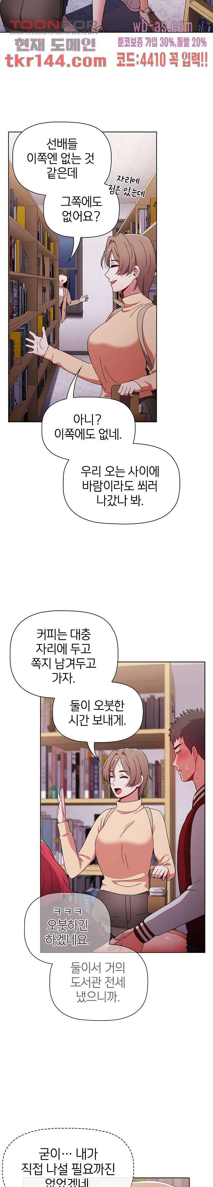 자취방 누나들 46화 14