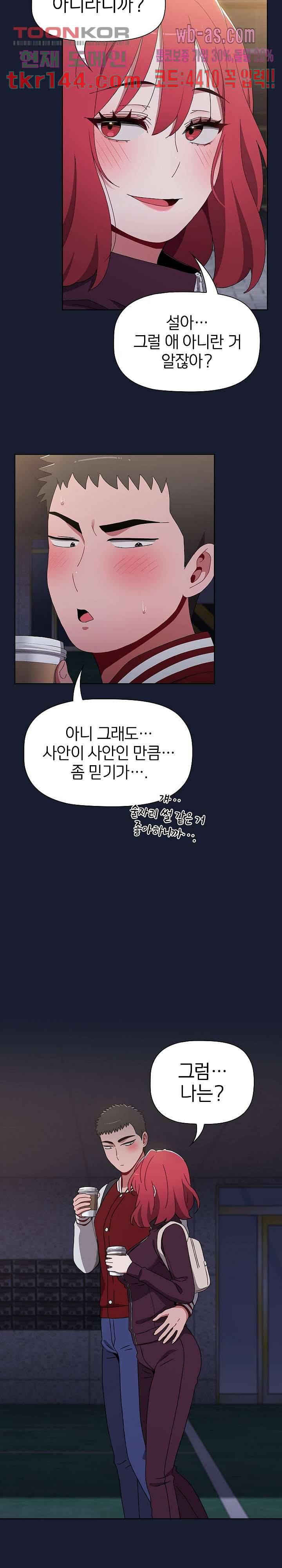 자취방 누나들 46화 18