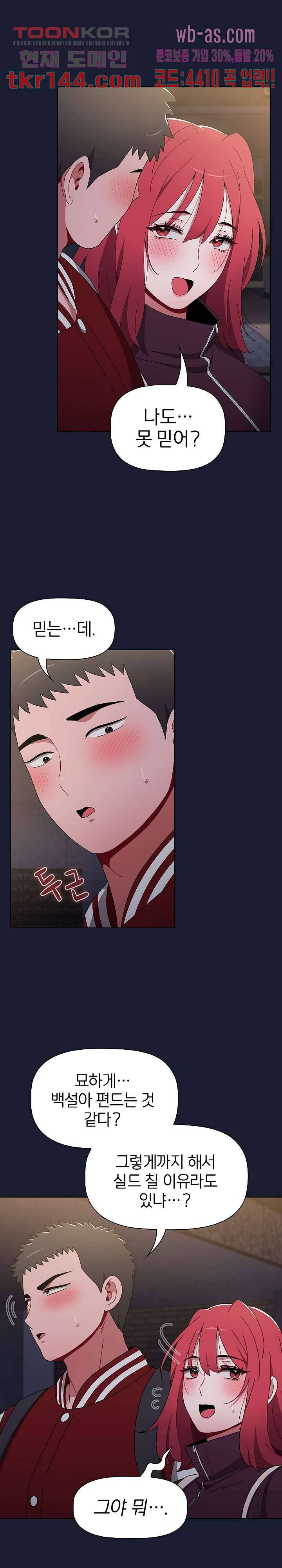 자취방 누나들 46화 19