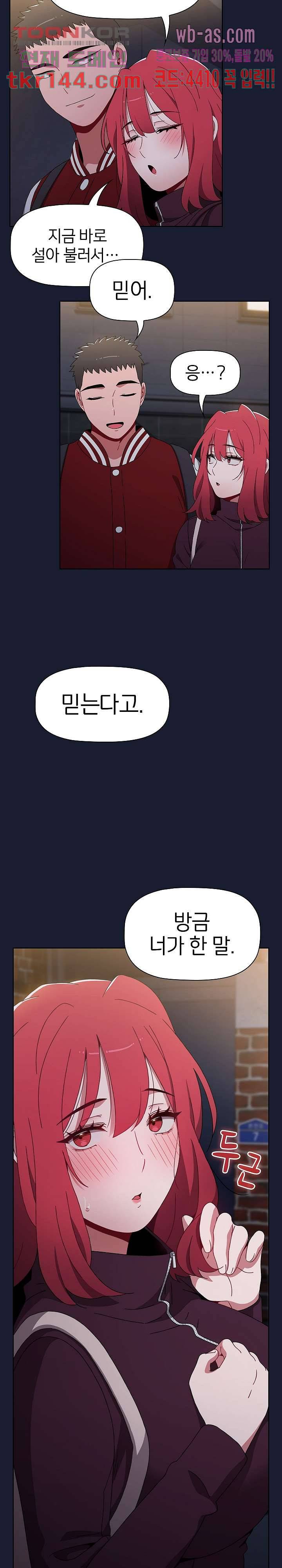 자취방 누나들 46화 22