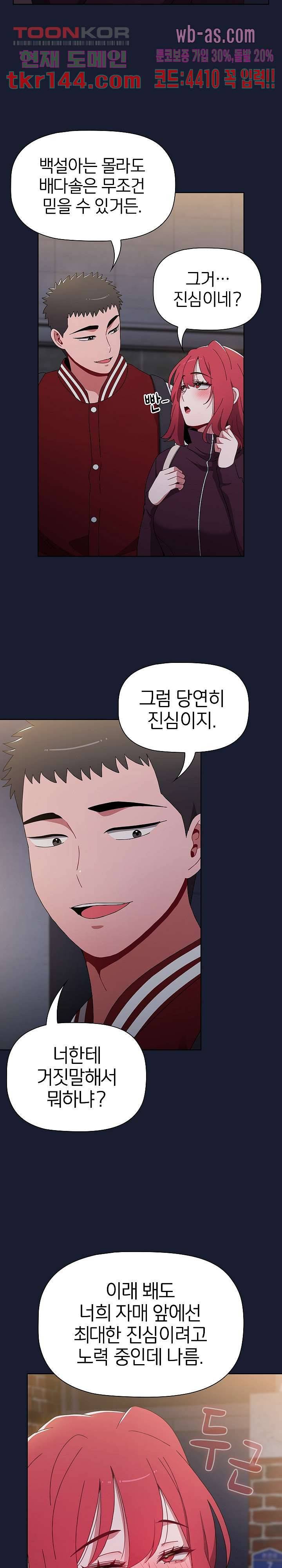 자취방 누나들 46화 23