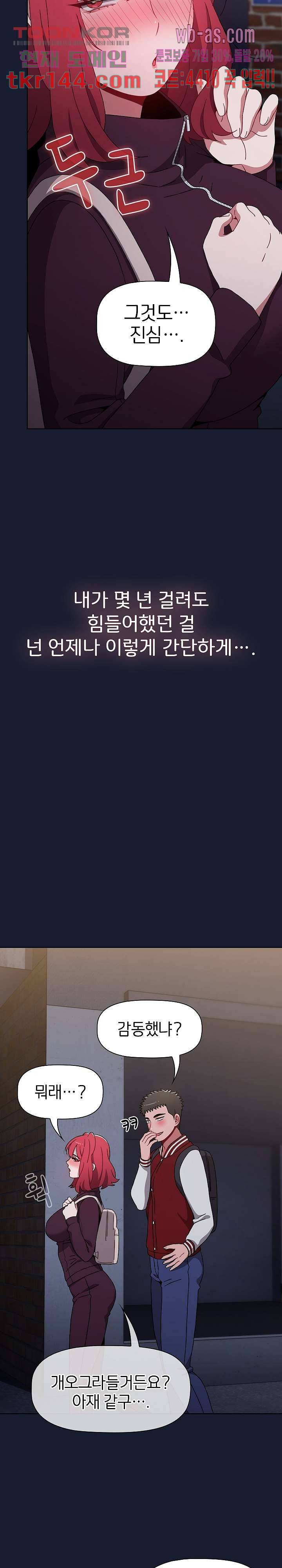 자취방 누나들 46화 24