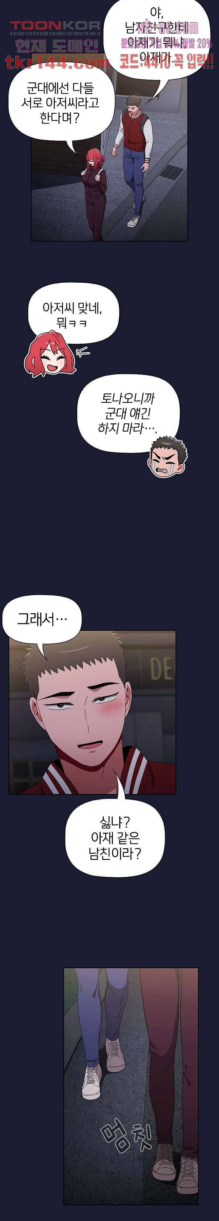 자취방 누나들 46화 25