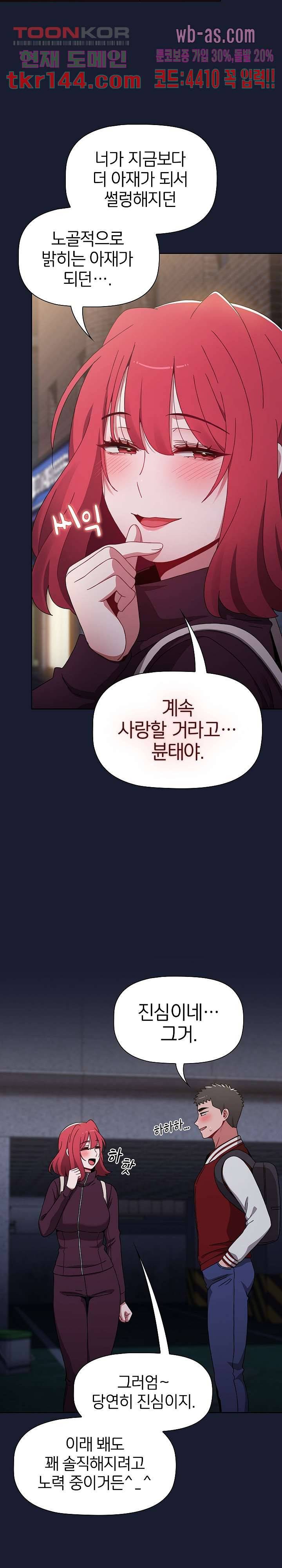 자취방 누나들 46화 27