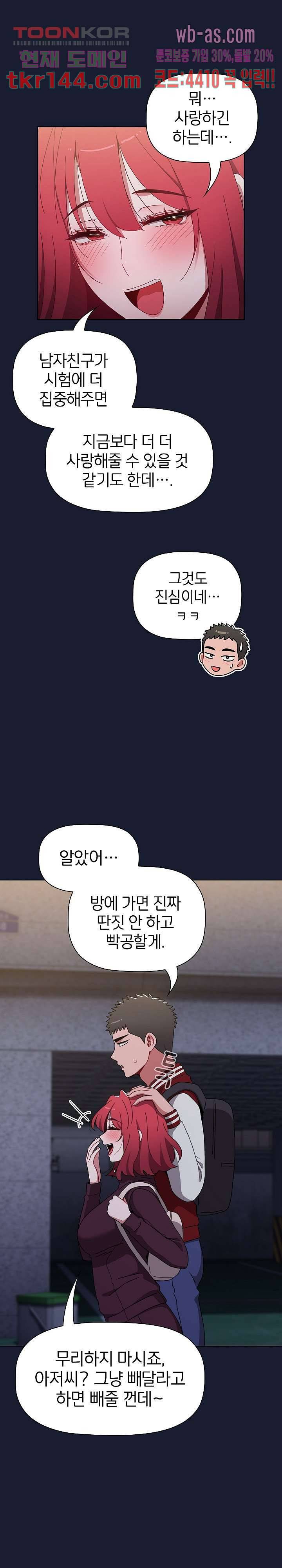 자취방 누나들 46화 28
