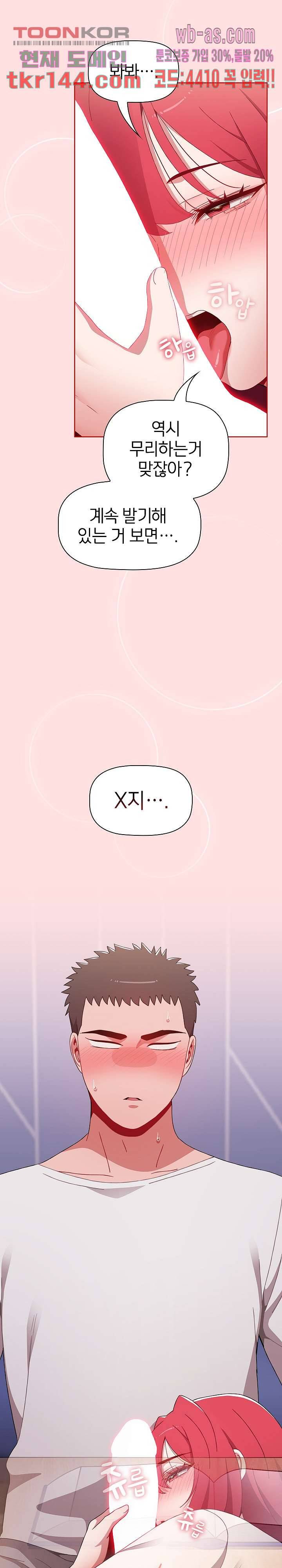 자취방 누나들 46화 30