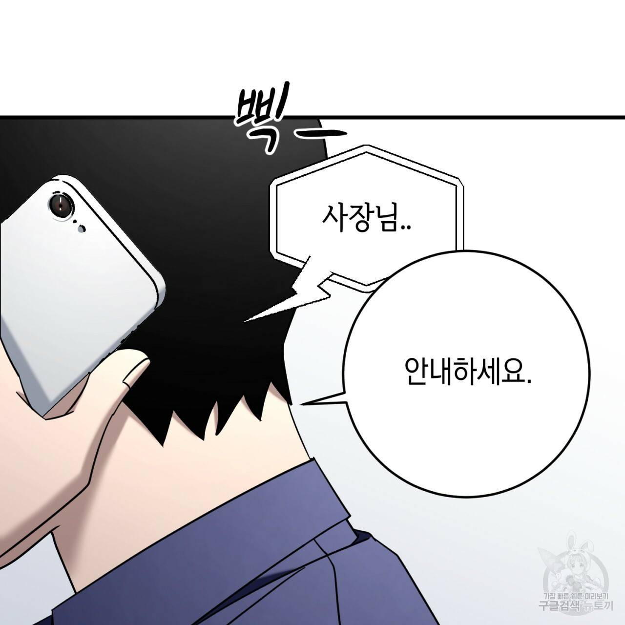 철수를 구하시오 43화 2
