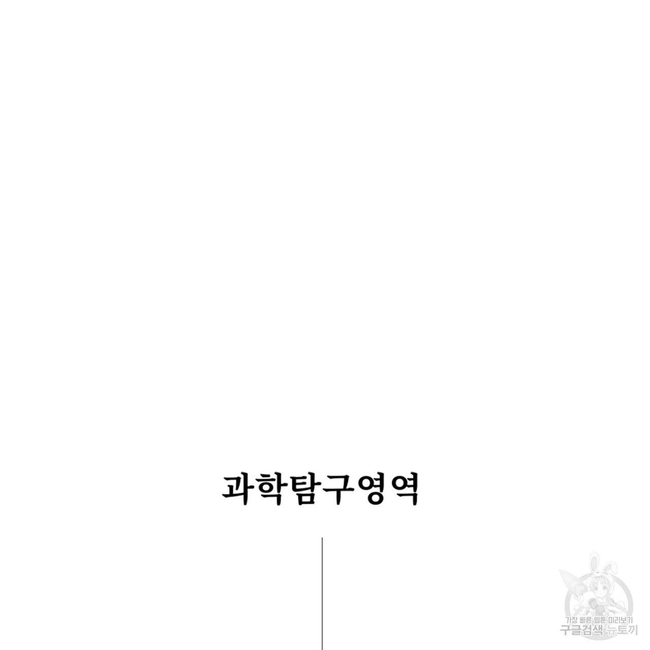 철수를 구하시오 43화 5