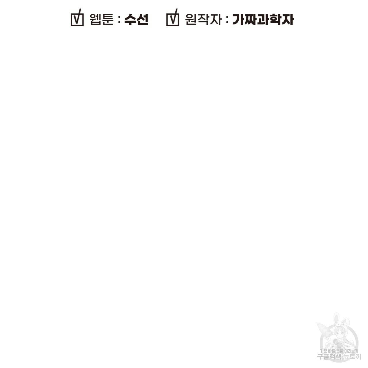 철수를 구하시오 43화 7