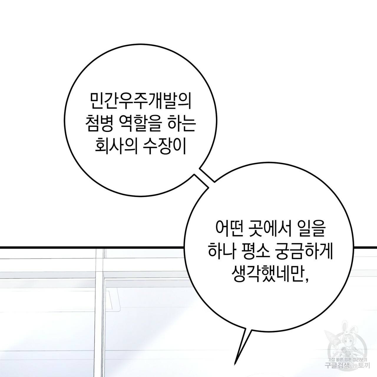 철수를 구하시오 43화 9