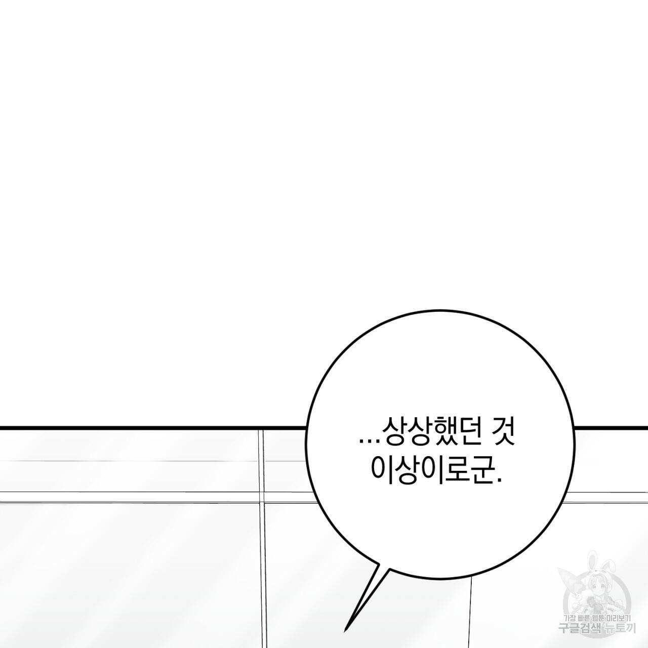 철수를 구하시오 43화 11