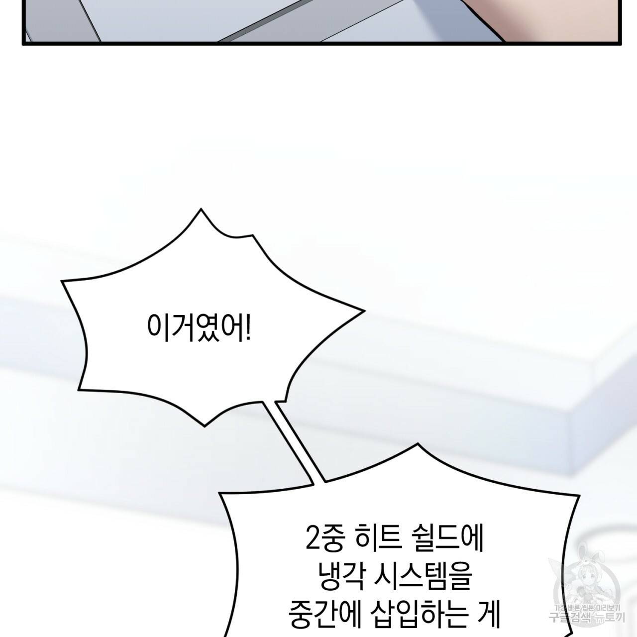 철수를 구하시오 43화 25