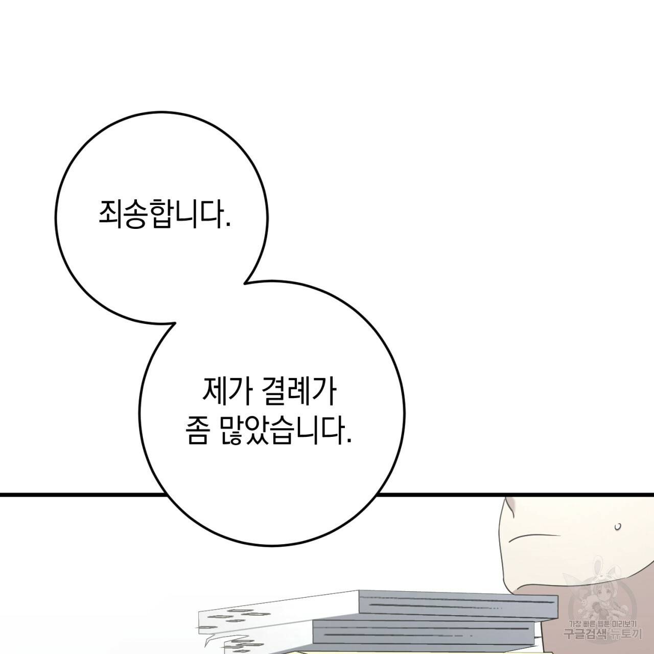 철수를 구하시오 43화 36