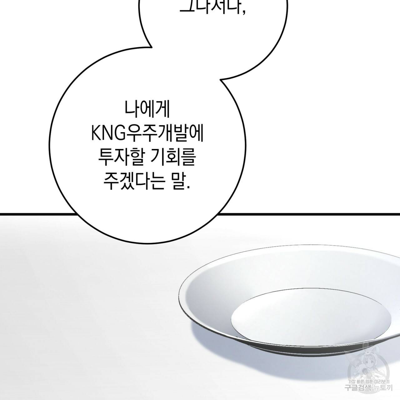 철수를 구하시오 43화 41