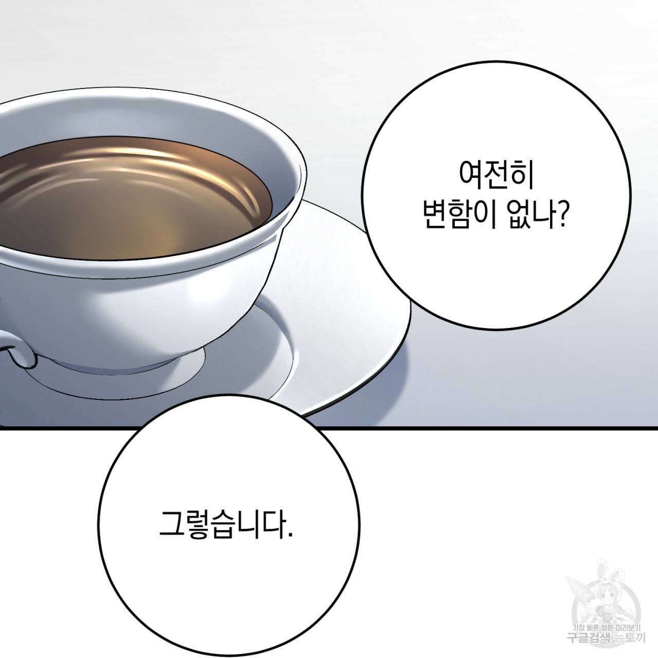 철수를 구하시오 43화 42