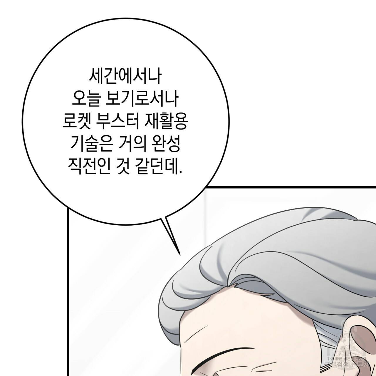 철수를 구하시오 43화 44
