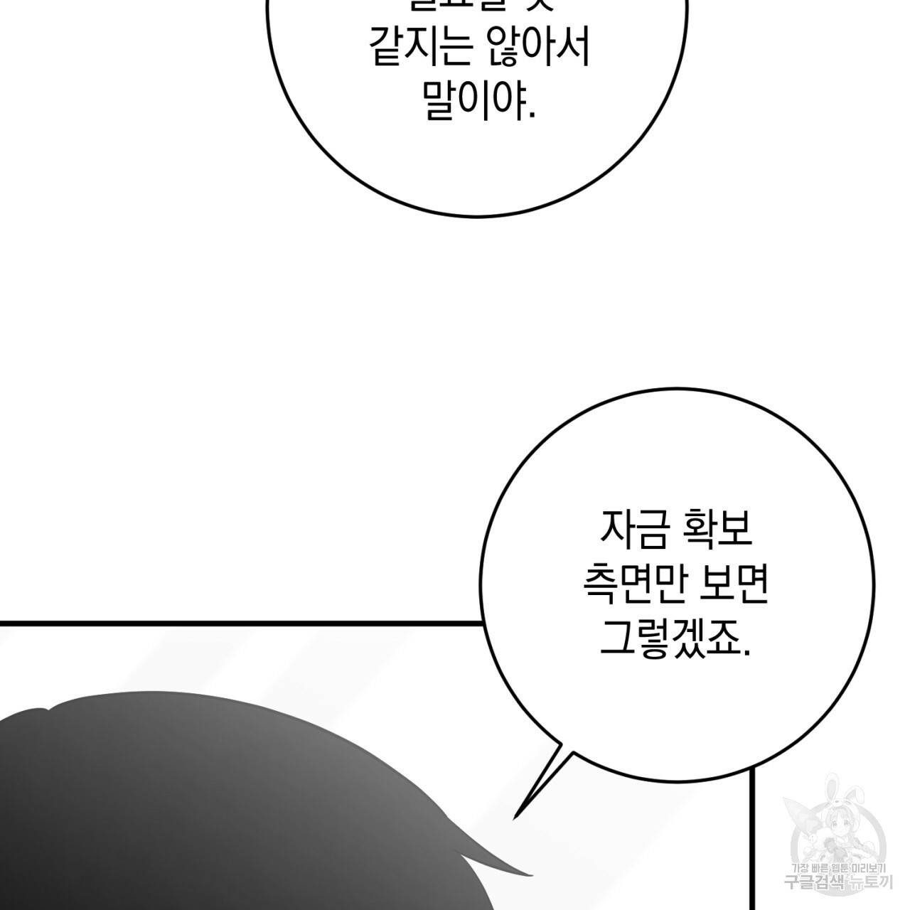 철수를 구하시오 43화 46